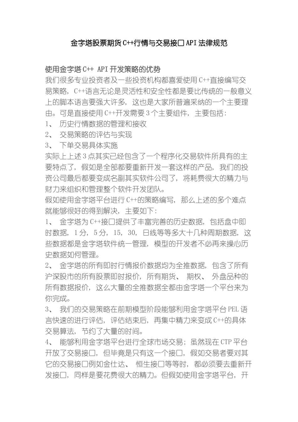 金字塔股票期货程序化APIC接口规范文档模板_第1页