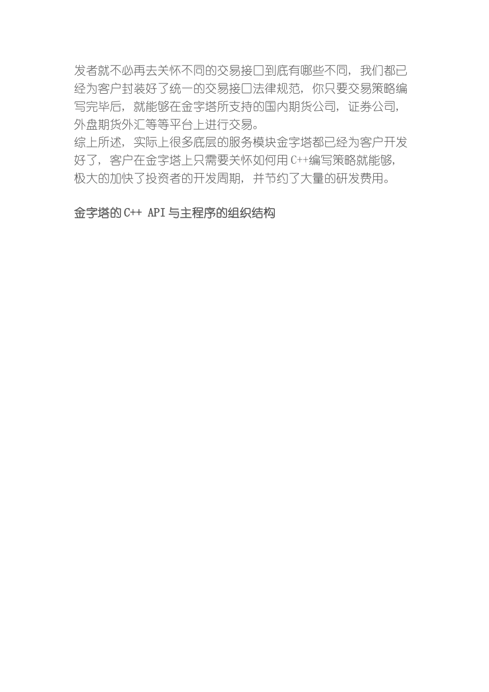 金字塔股票期货程序化APIC接口规范文档模板_第2页