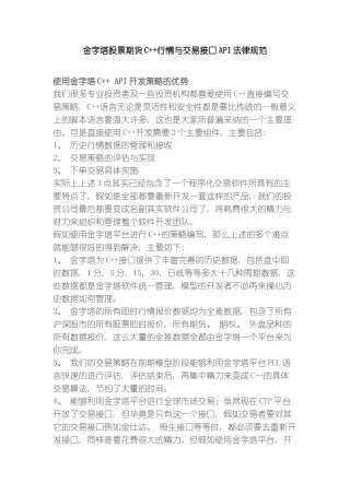 金字塔股票期货程序化APIC接口规范文档模板