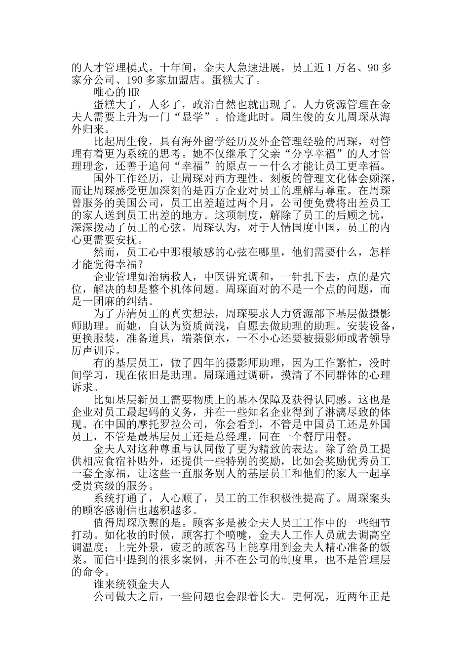 金夫人的幸福管理学_第2页
