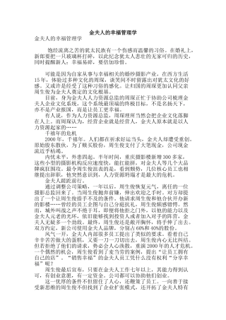 金夫人的幸福管理学