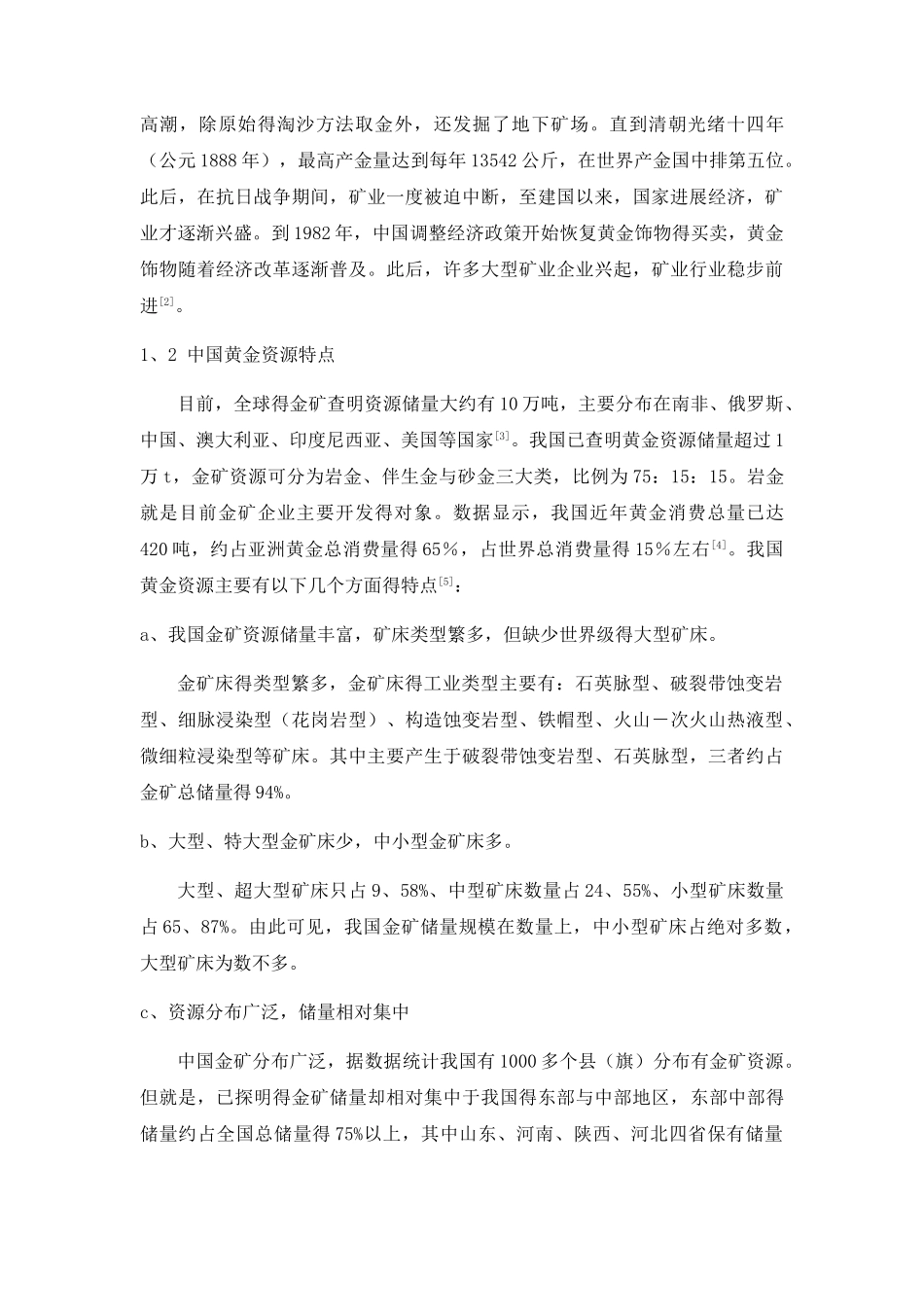 金尾矿综合利用研究_第2页