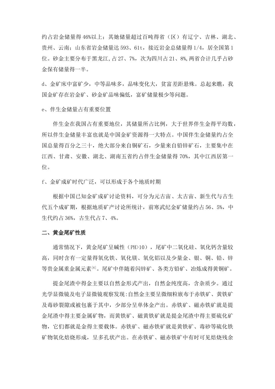 金尾矿综合利用研究_第3页