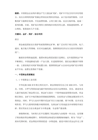 金尾矿综合利用研究