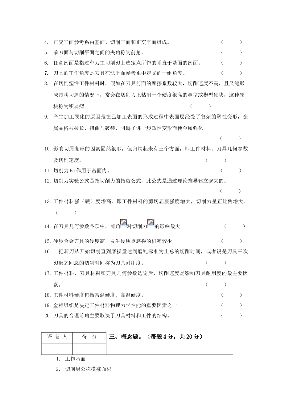 金属切削原理及刀具阶段测试1_第2页