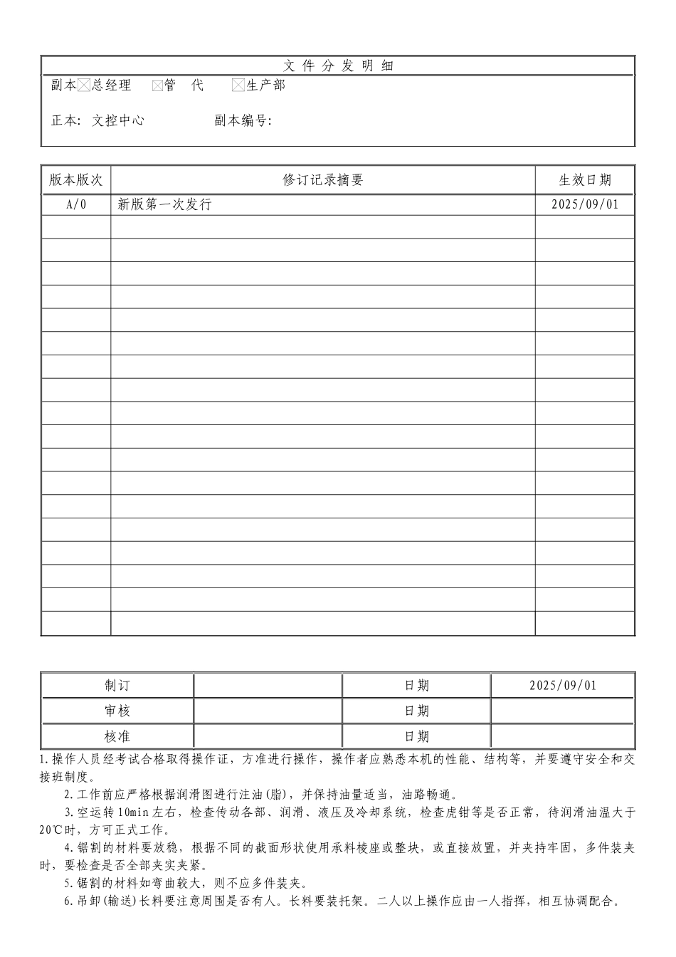 金属圆锯机操作指导书_第1页