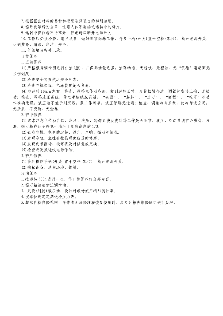 金属圆锯机操作指导书_第2页
