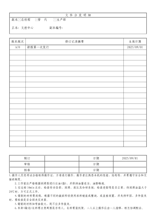 金属圆锯机操作指导书
