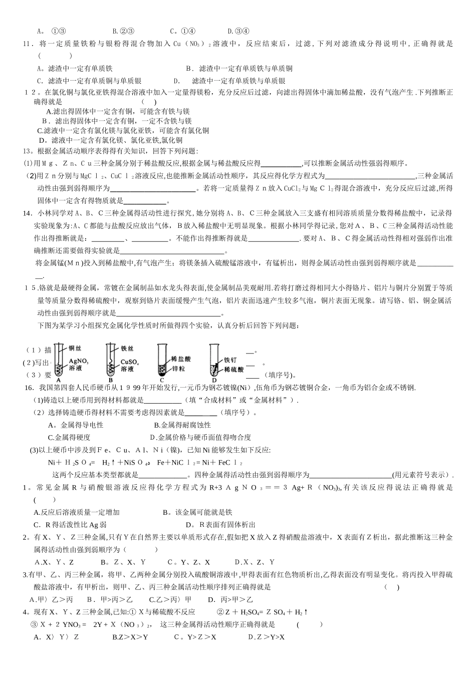 金属与盐溶液反应练习题_第2页