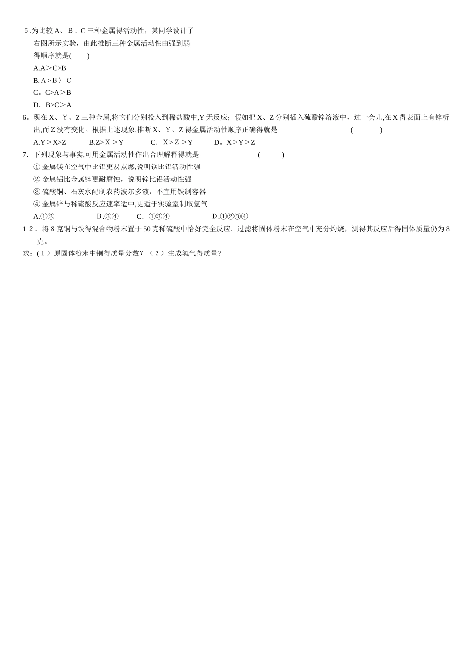 金属与盐溶液反应练习题_第3页