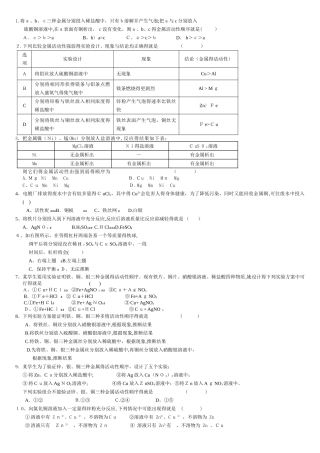 金属与盐溶液反应练习题