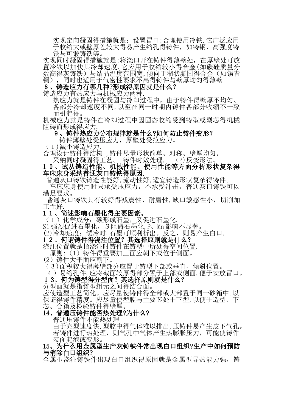 金属工艺学复习题-山东理工_第2页