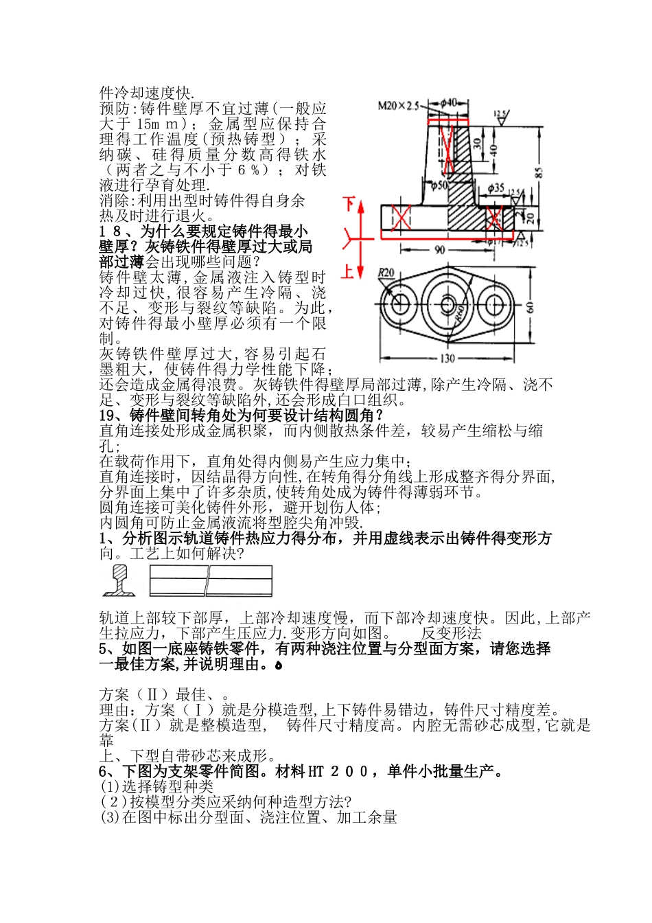 金属工艺学复习题-山东理工_第3页