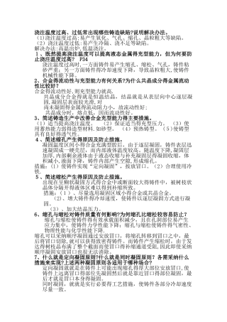 金属工艺学复习题-山东理工