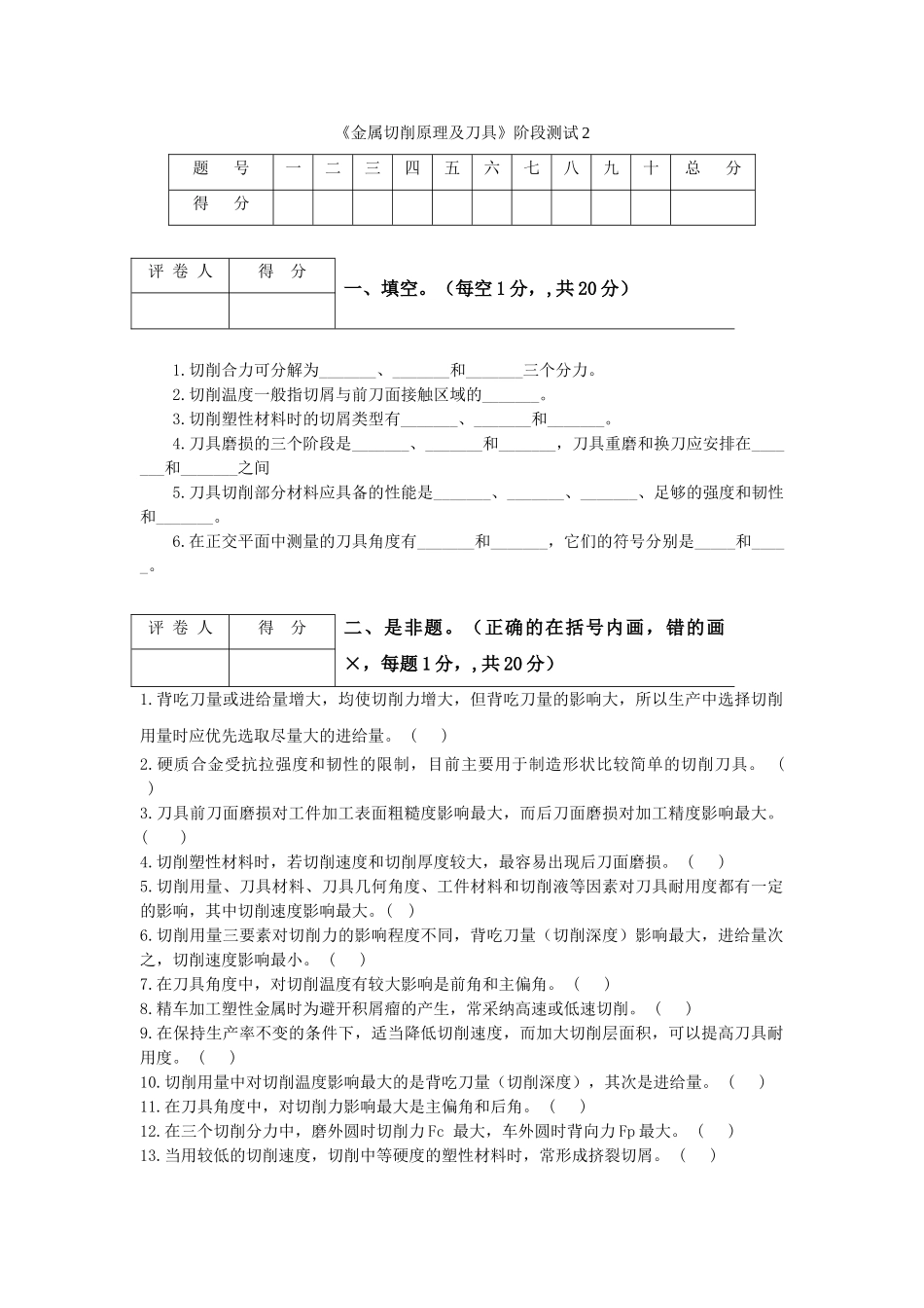金属切削原理及刀具阶段测试2_第1页