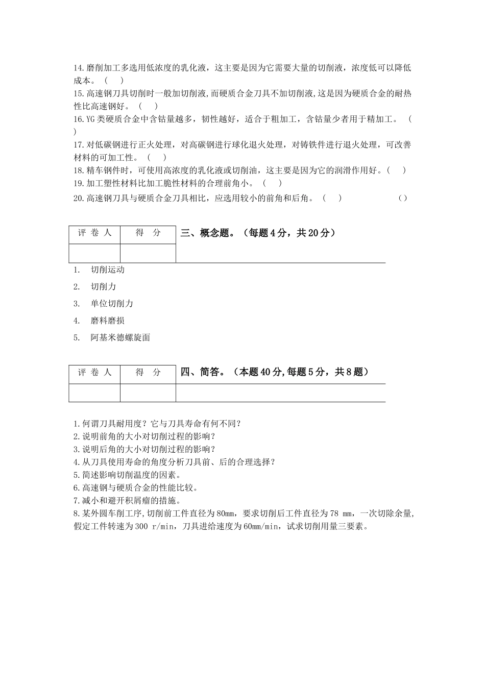 金属切削原理及刀具阶段测试2_第2页