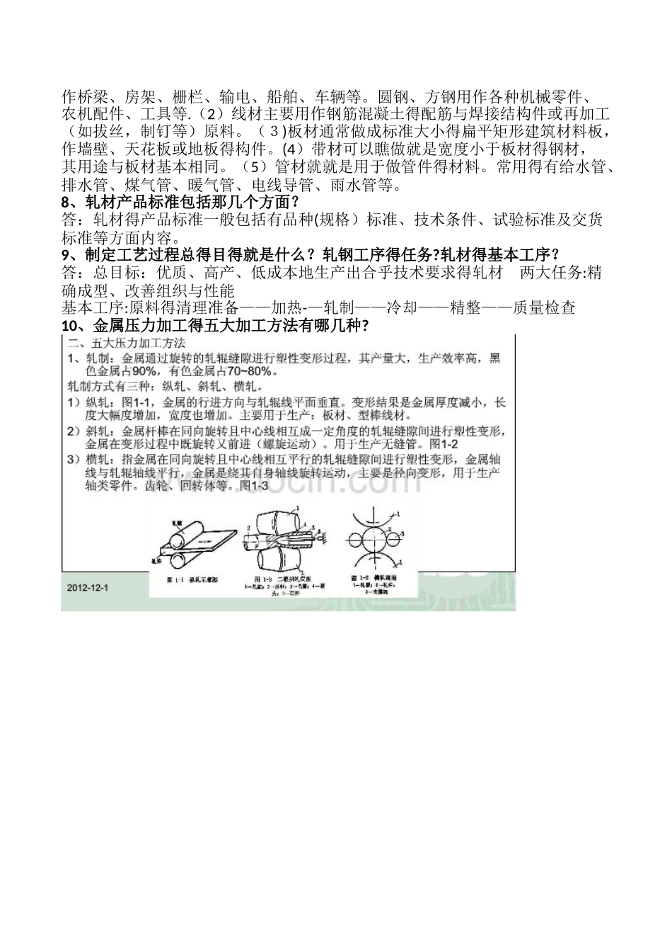 金属塑性加工学—轧制理论与工艺_第2页