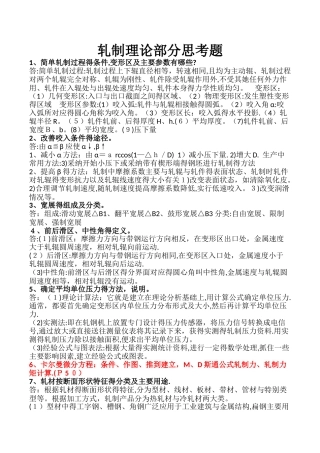 金属塑性加工学—轧制理论与工艺