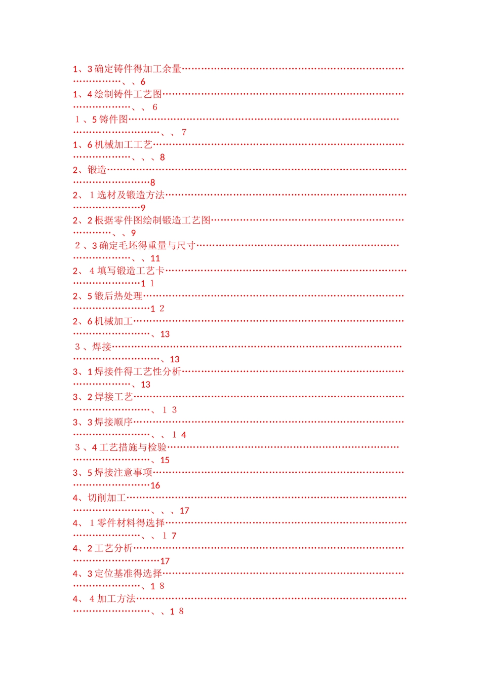 金属工艺学课程设计_第2页