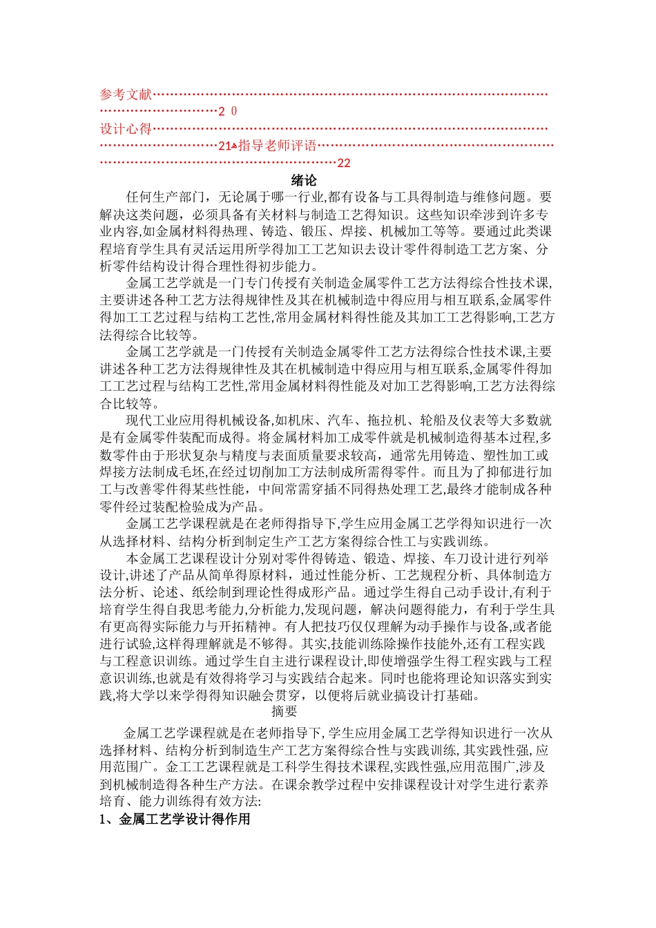 金属工艺学课程设计_第3页