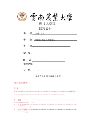 金属工艺学课程设计