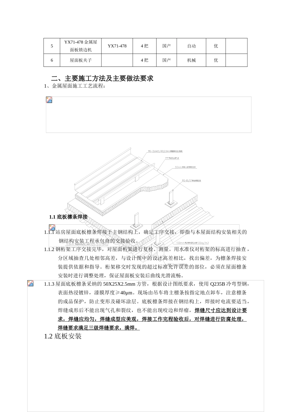 金属屋面施工技术交底_第2页