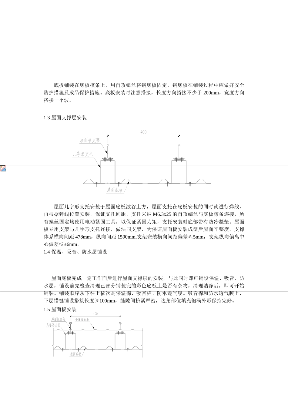 金属屋面施工技术交底_第3页