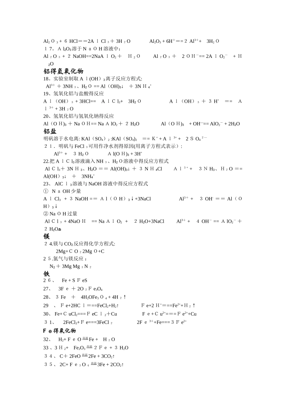 金属常见的化学方程式_第2页