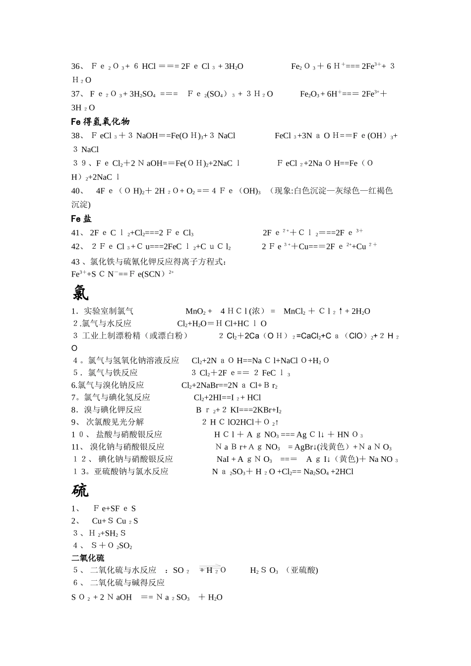 金属常见的化学方程式_第3页