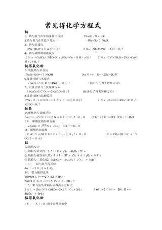 金属常见的化学方程式