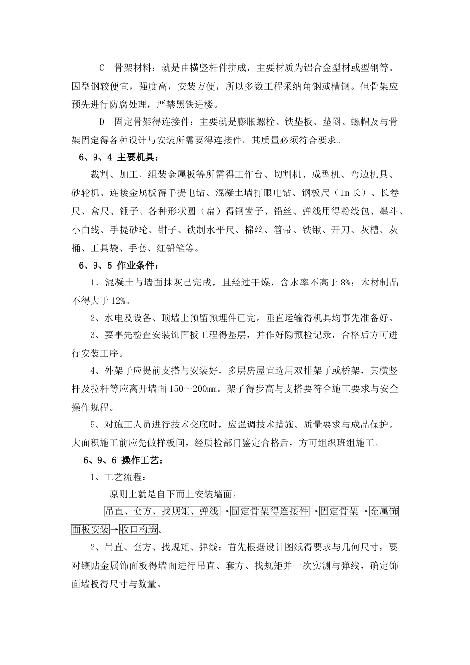 金属幕墙施工方案_第1页