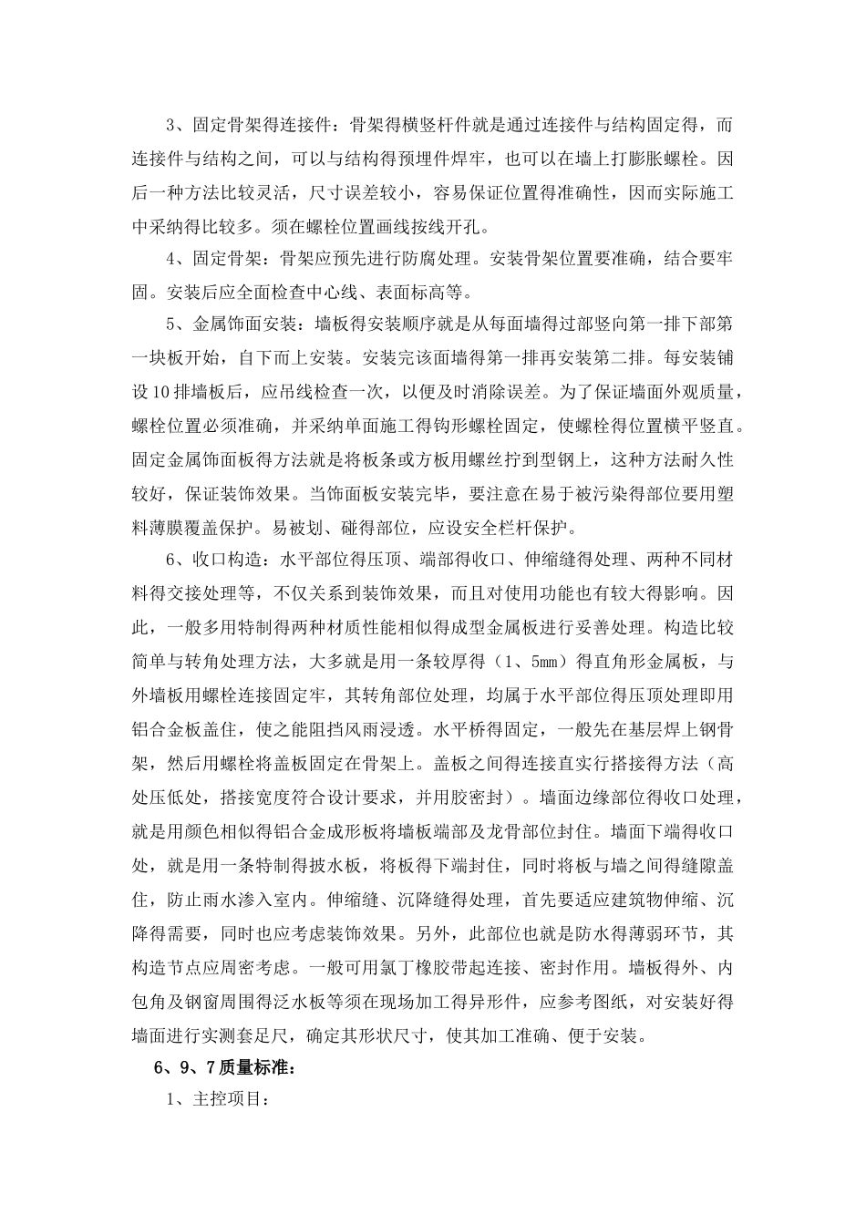 金属幕墙施工方案_第2页