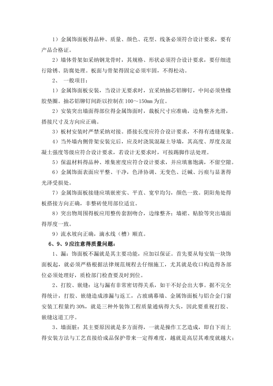 金属幕墙施工方案_第3页