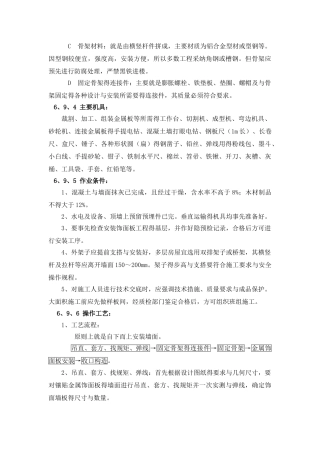 金属幕墙施工方案