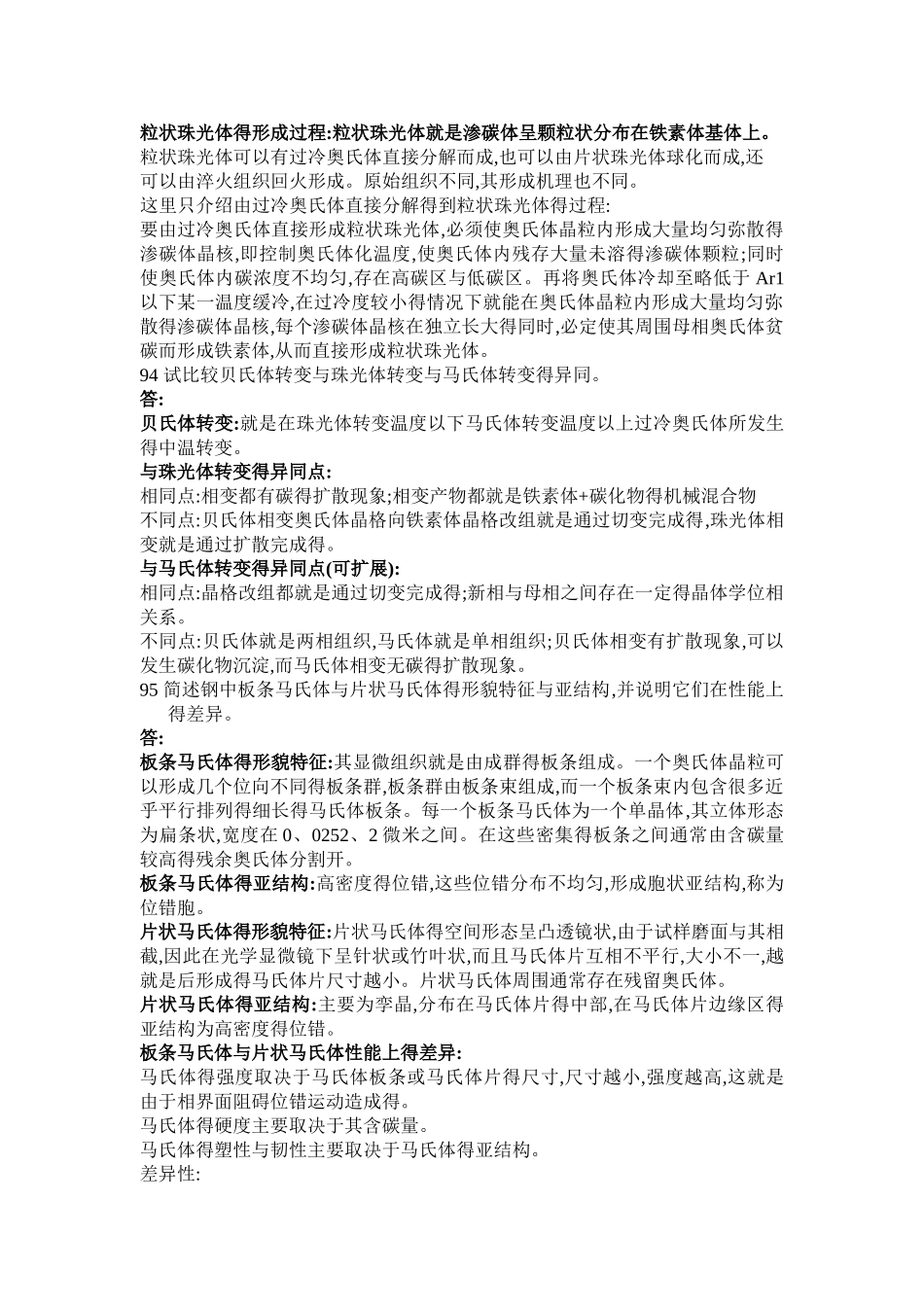 金属学与热处理课后习题答案9_第2页