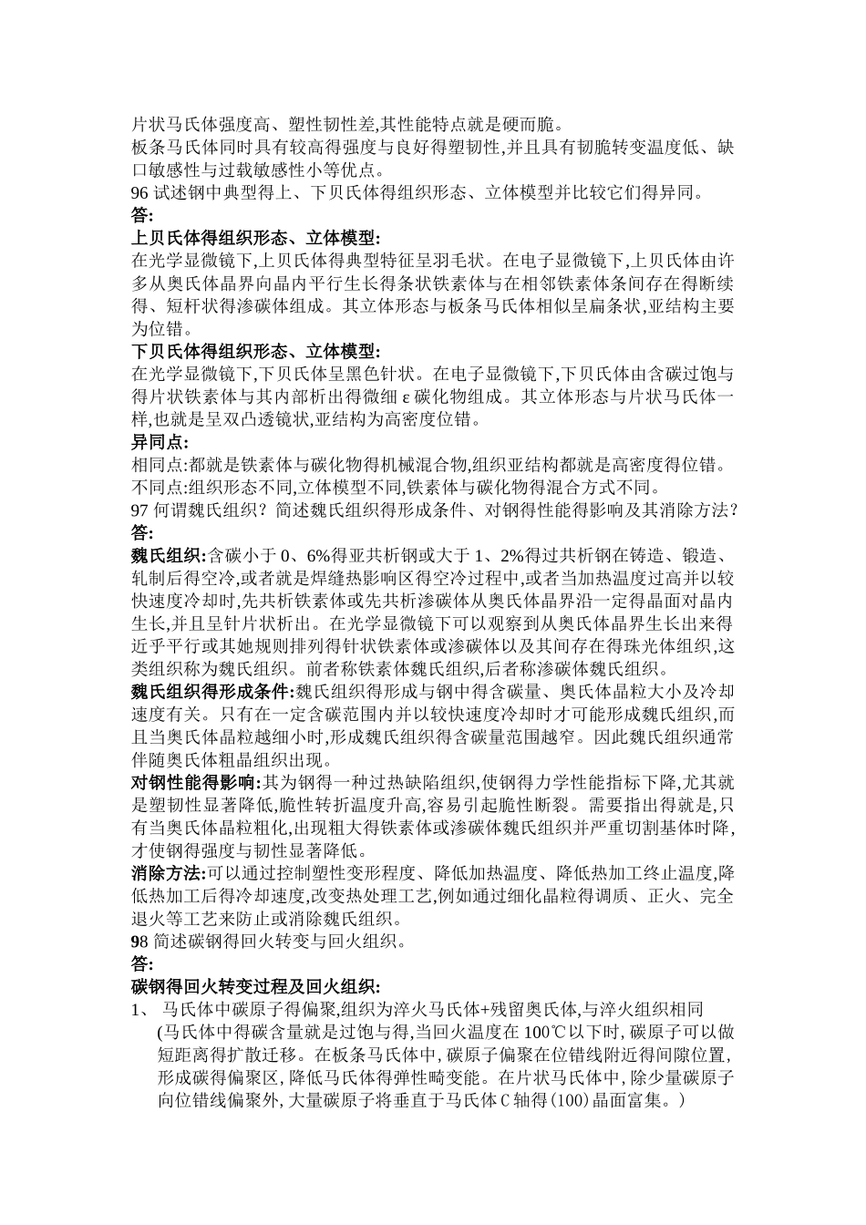金属学与热处理课后习题答案9_第3页