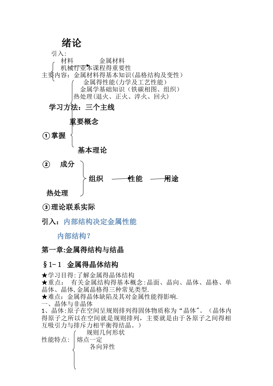 金属材料与热处理教案_第1页