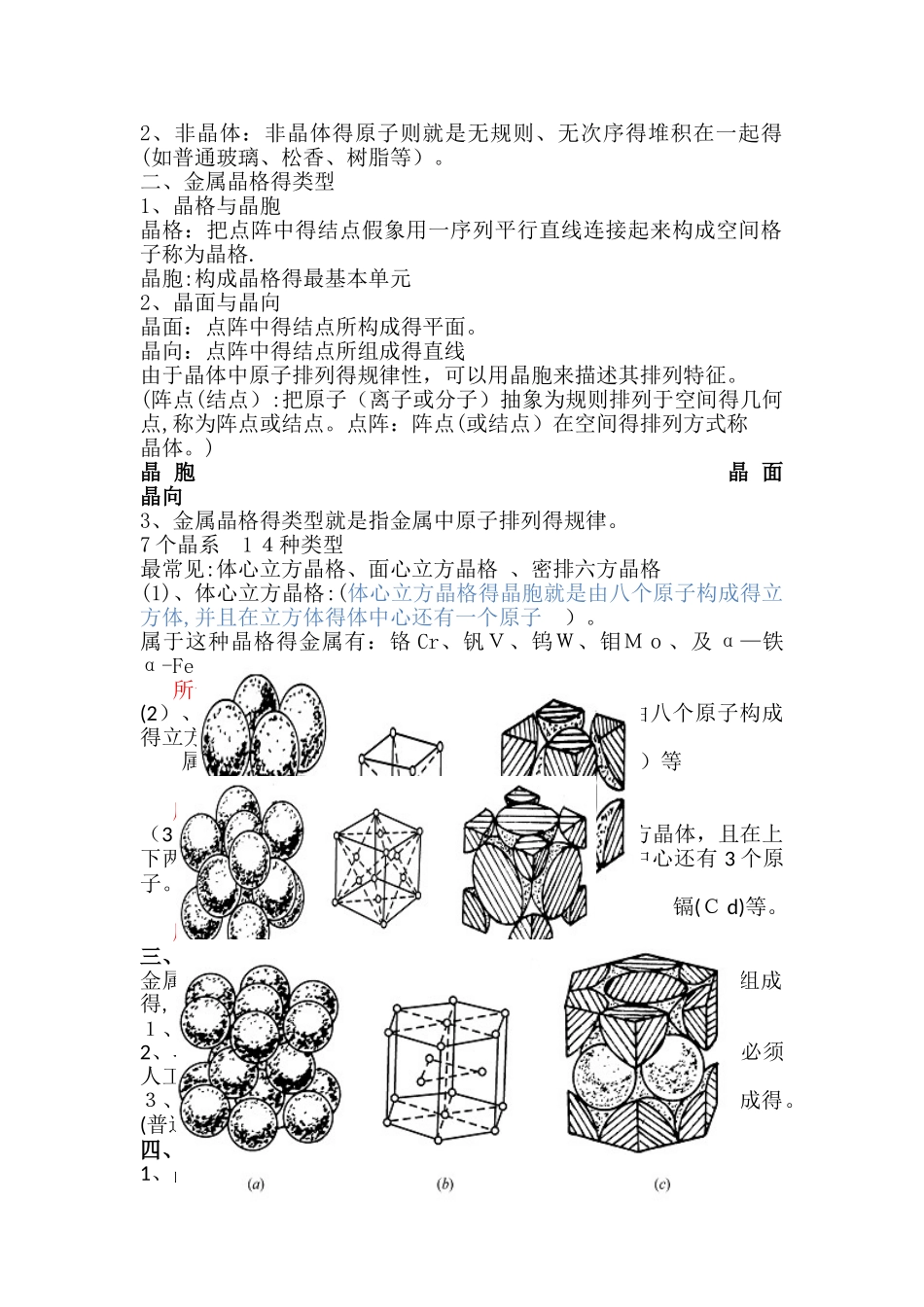 金属材料与热处理教案_第2页