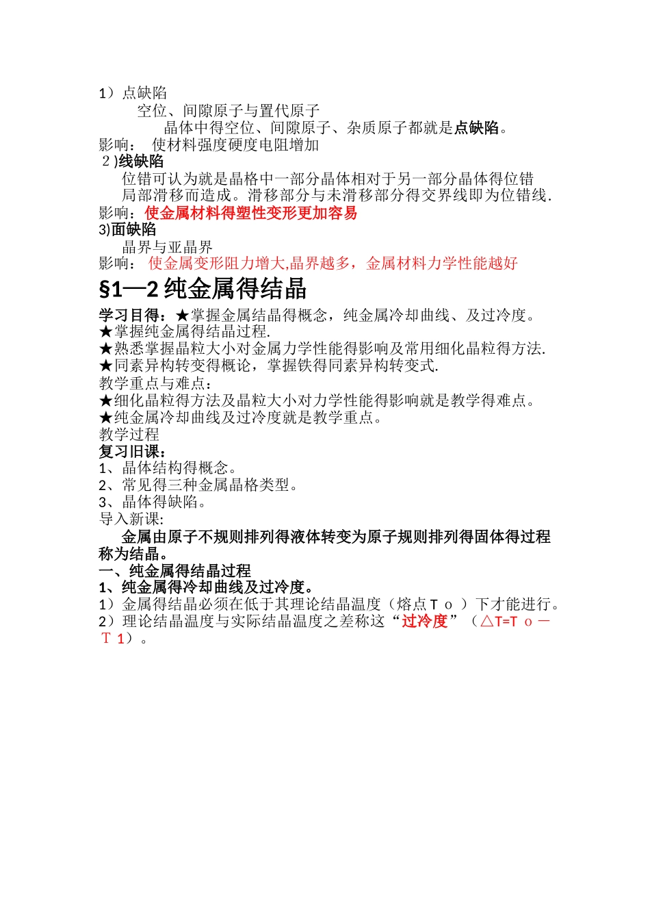 金属材料与热处理教案_第3页