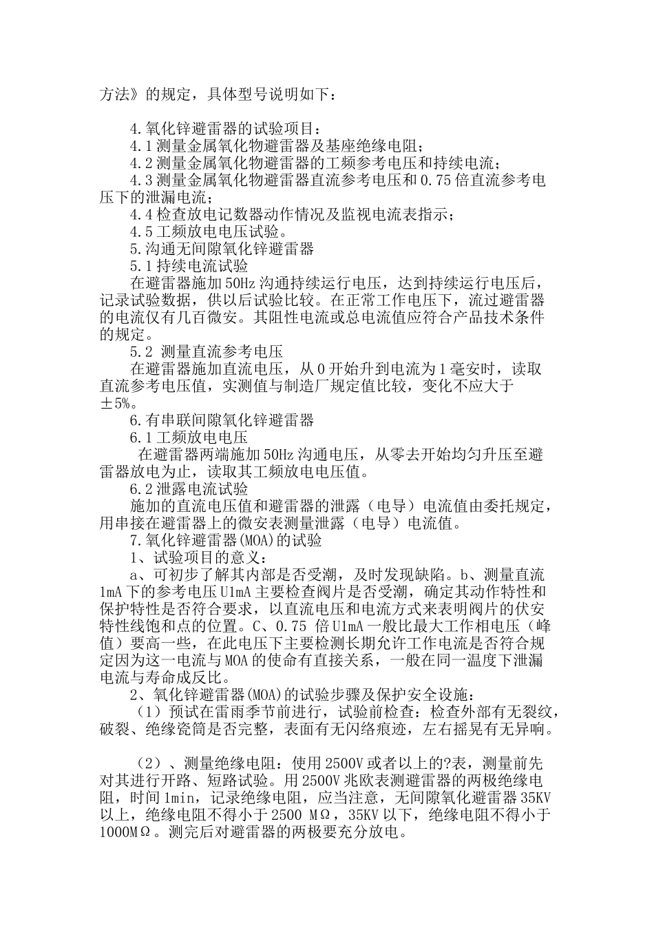 金属氧化锌避雷器的试验方法与分析_第2页