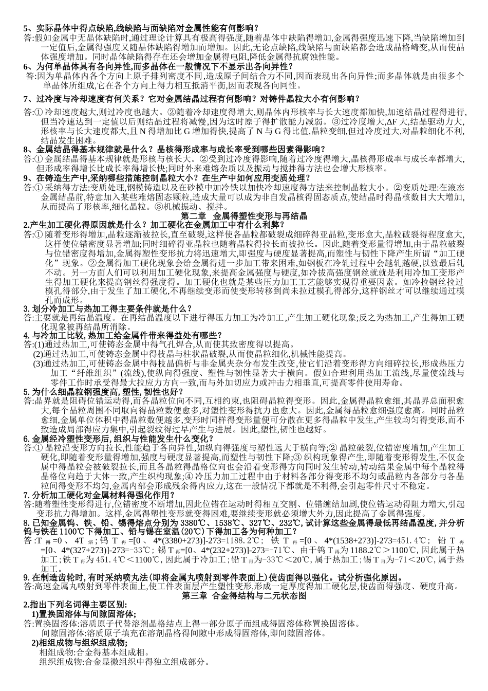 金属热处理原理及工艺总结 整理版_第1页