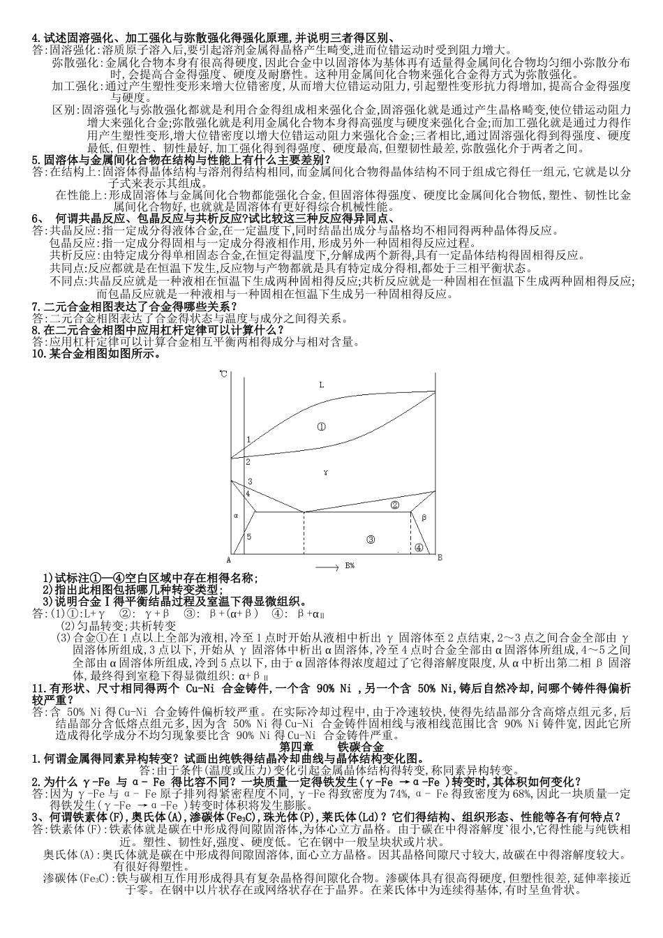 金属热处理原理及工艺总结 整理版_第2页
