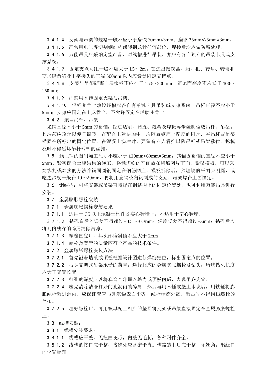 金属线槽配线安装工艺_第2页