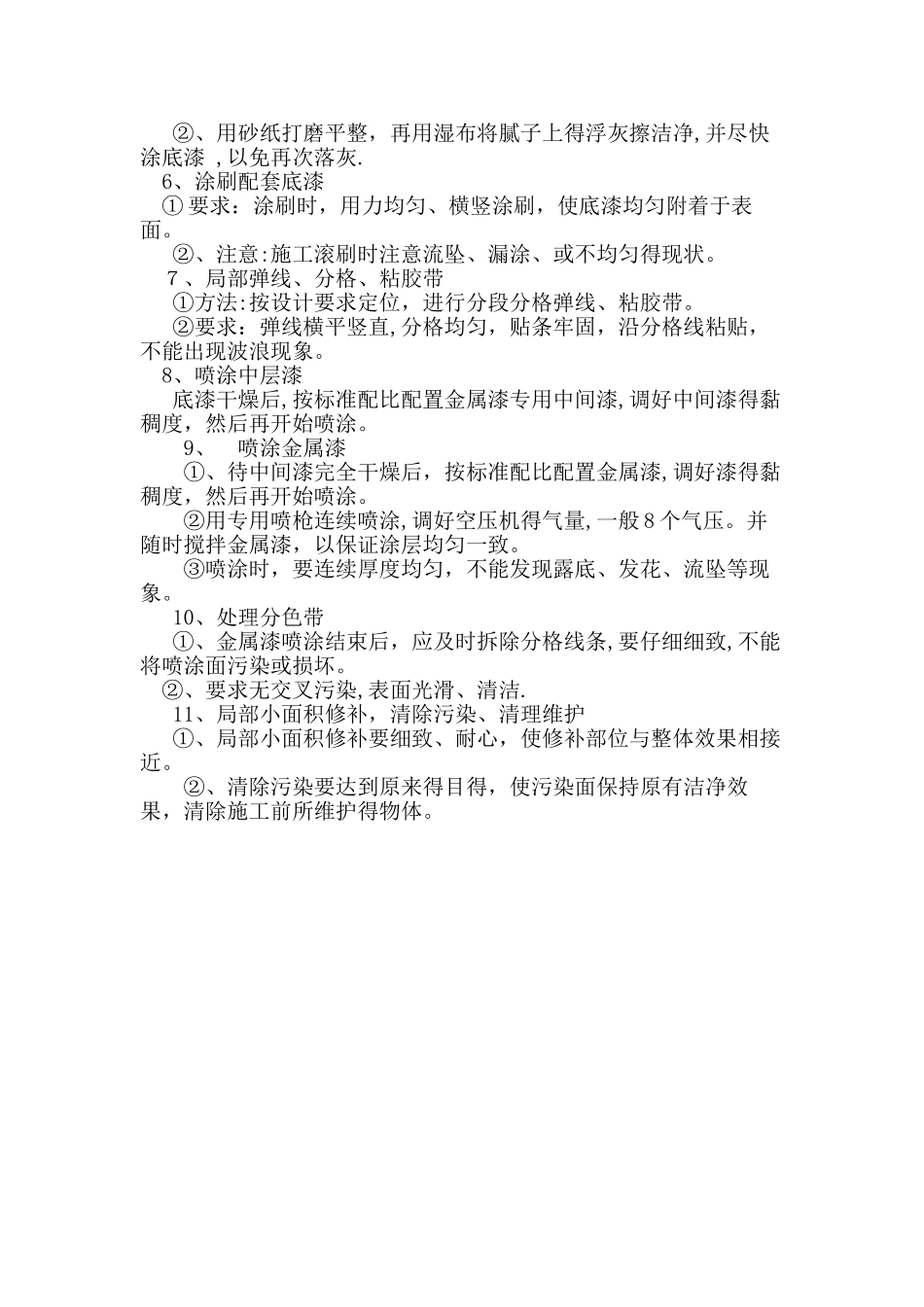 金属油漆施工工艺详解_第2页