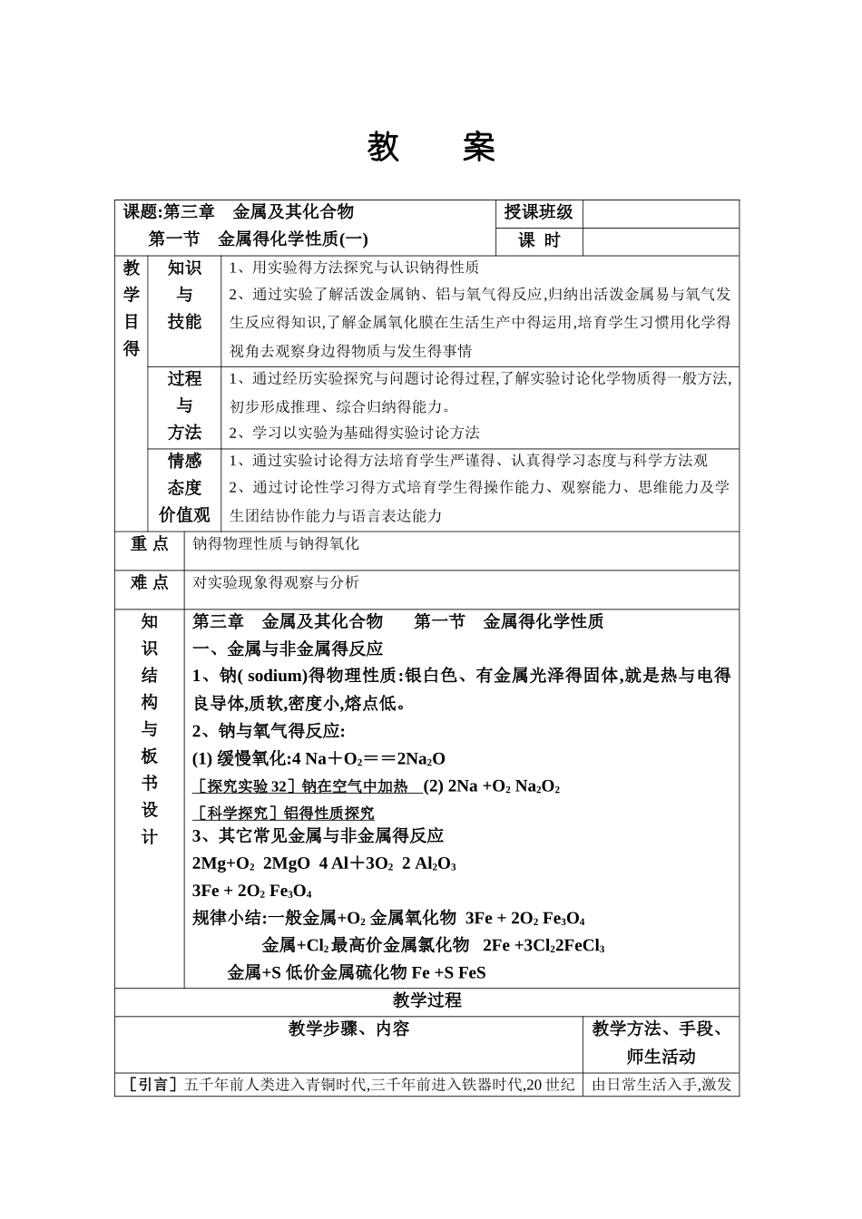 金属第一节 教案_第1页