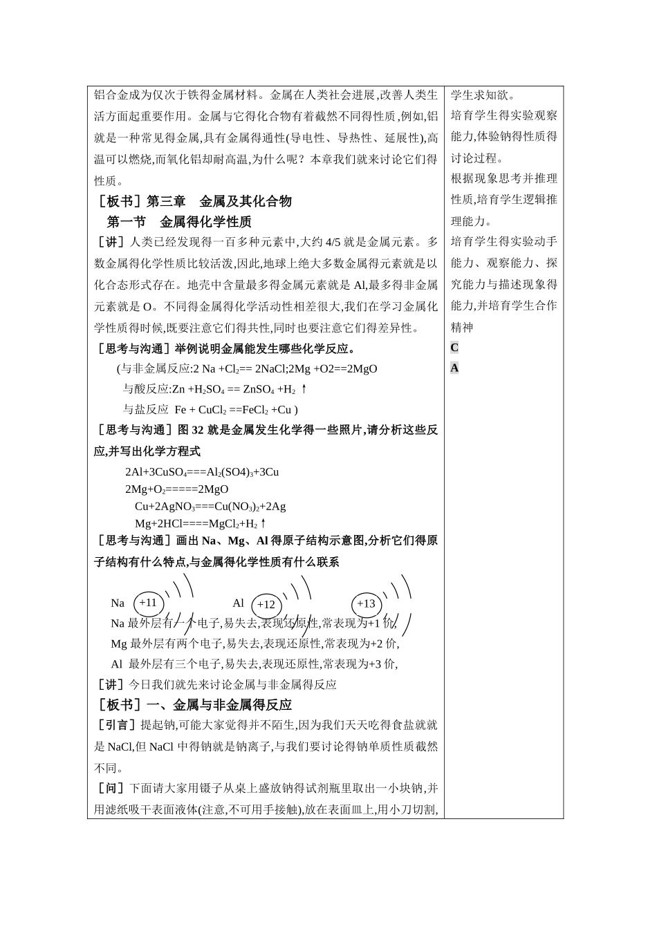 金属第一节 教案_第2页