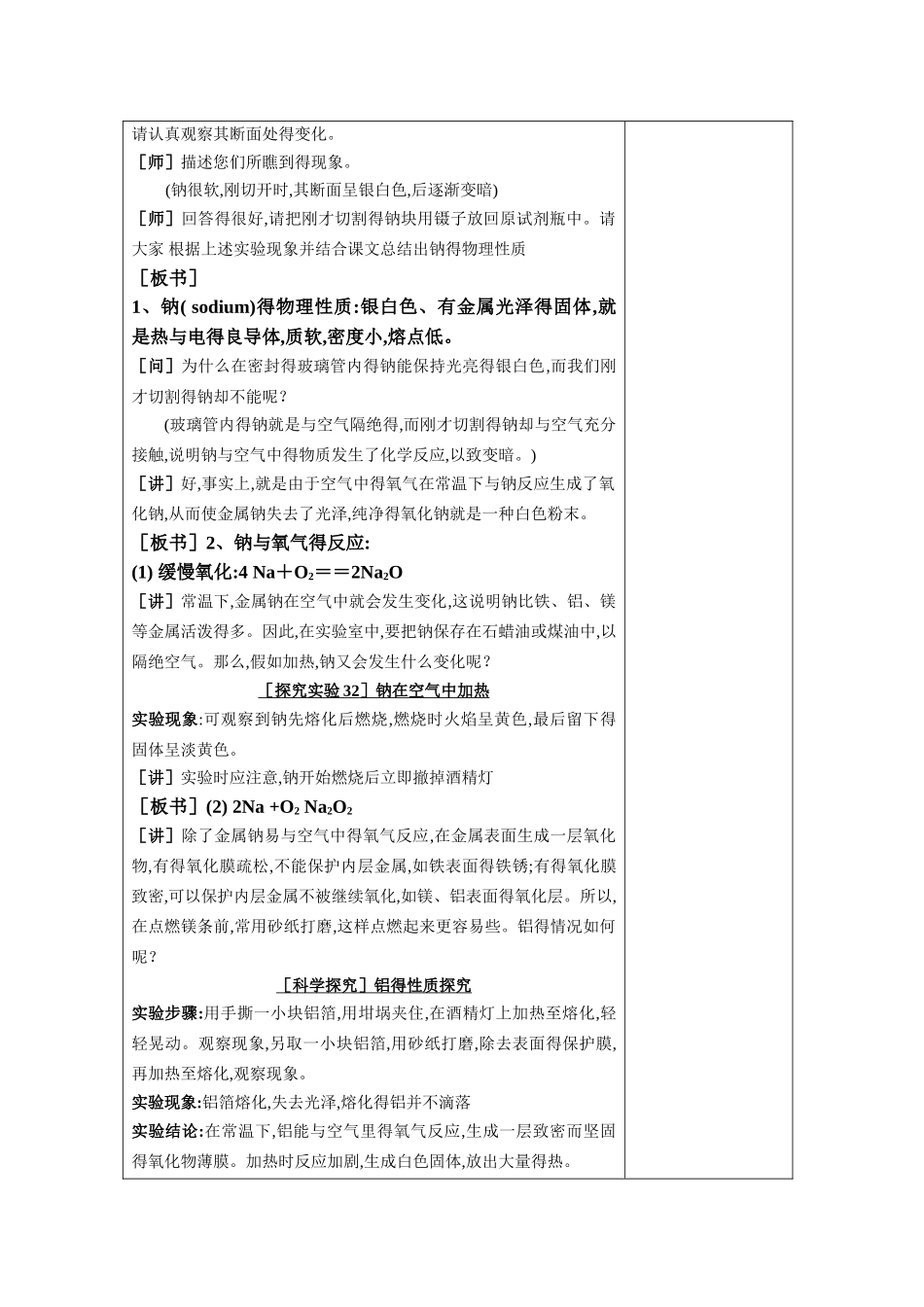 金属第一节 教案_第3页