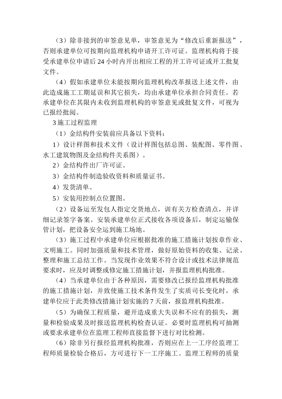 金属结构安装监理实施细则_第2页