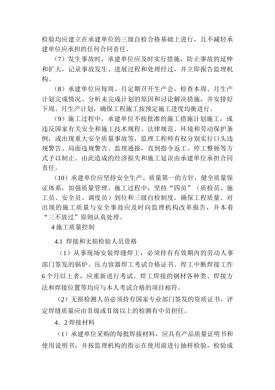金属结构安装监理实施细则_第3页