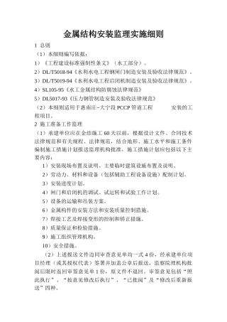金属结构安装监理实施细则